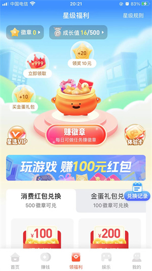 玩咖（专业游戏试玩平台）截图