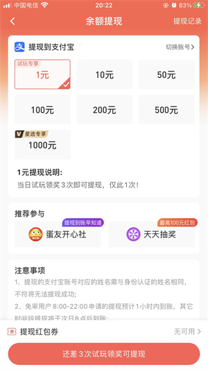 玩咖（专业游戏试玩平台）截图