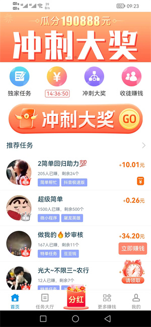 趣闲赚悬赏平台截图