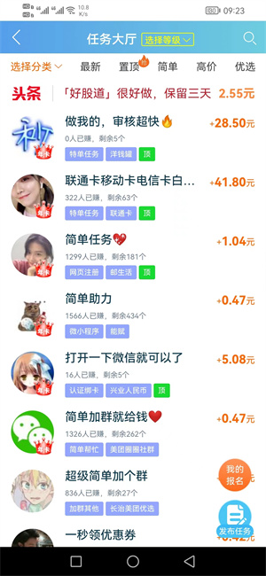 趣闲赚悬赏平台截图