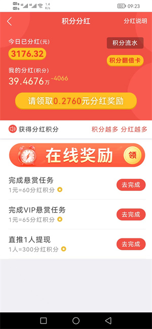 趣闲赚悬赏平台截图