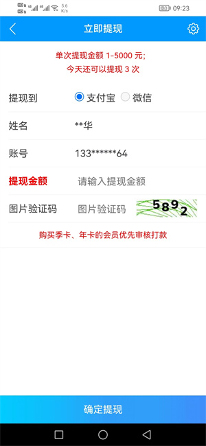 趣闲赚悬赏平台截图