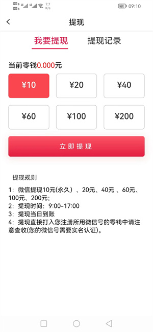 早早赚截图
