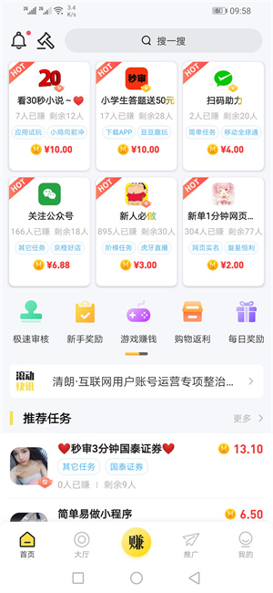 秒单悬赏平台