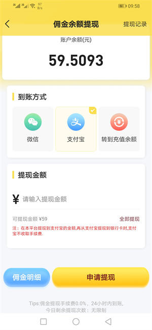 秒单悬赏平台截图
