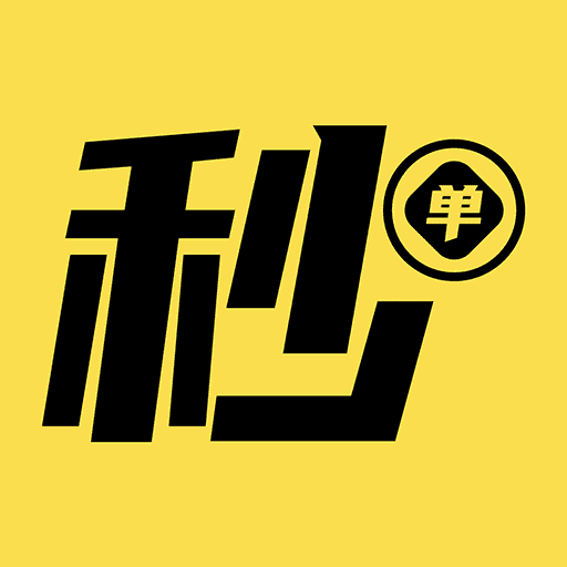 秒单悬赏平台
