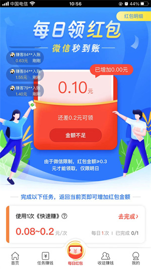 赚客截图