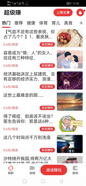 匆匆赚截图