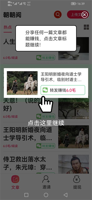 朝朝阅截图