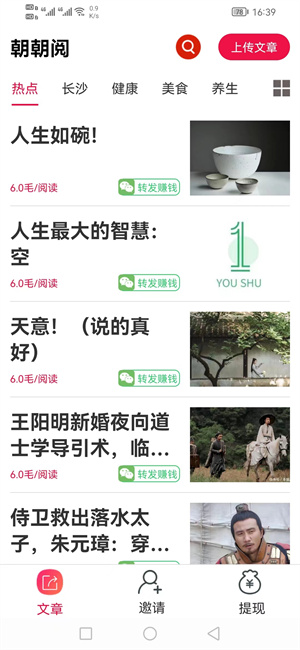 朝朝阅截图
