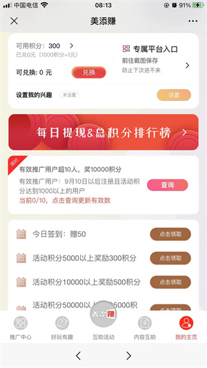 美添赚