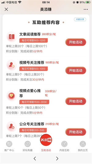 美添赚
