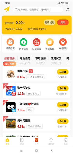 豆米赚截图