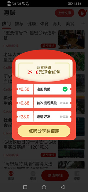 惠赚