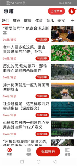 惠赚