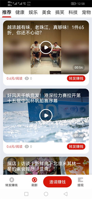 惠赚