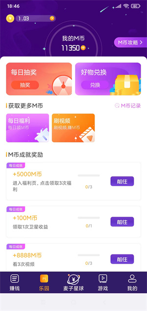 麦子星球截图
