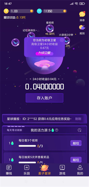 麦子星球截图