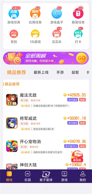 麦子赚截图