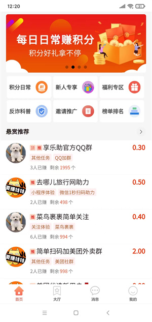 享乐助截图