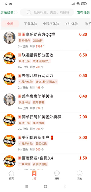 享乐助截图