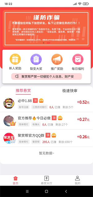 聚赏帮截图