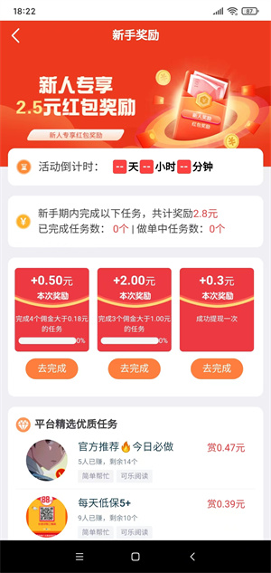 聚赏帮截图