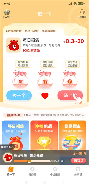 小虎趣玩截图