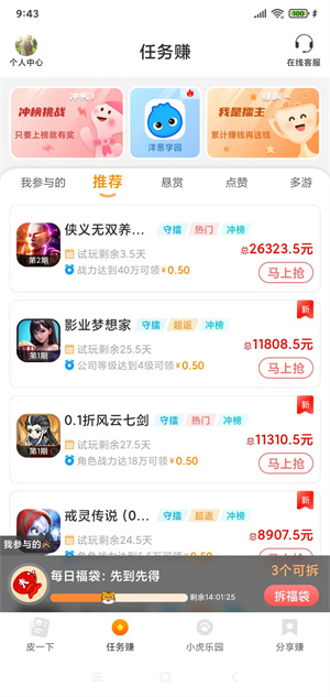 小虎趣玩截图