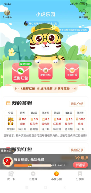 小虎趣玩截图