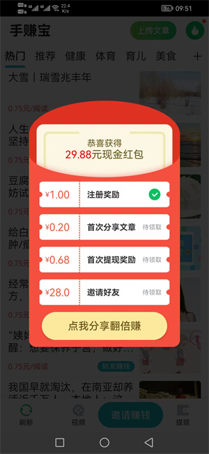 手赚宝截图