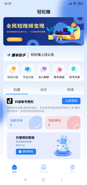 轻松赚截图