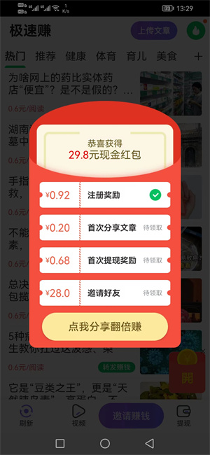 极速赚（闪赚旗下）截图
