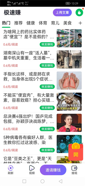 极速赚（闪赚旗下）截图
