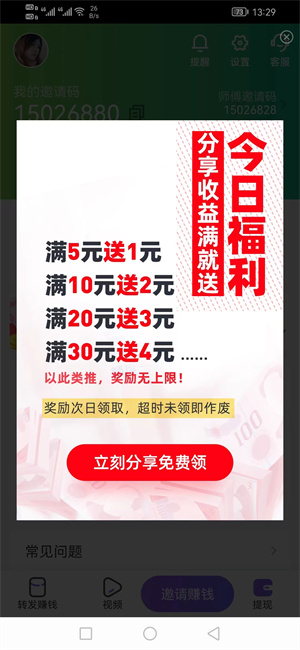 极速赚（闪赚旗下）截图