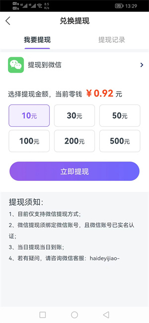 极速赚（闪赚旗下）截图