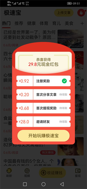 极速宝截图