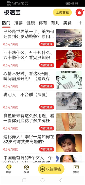 极速宝截图