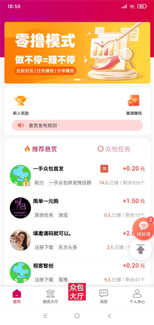 一手众包截图