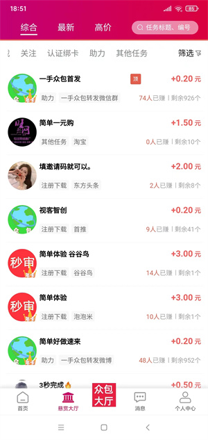 一手众包截图