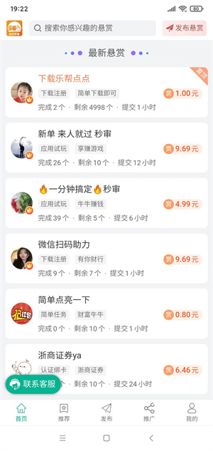 乐帮点点截图