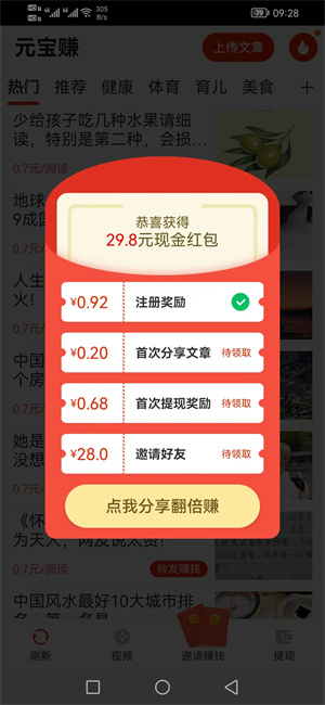 元宝赚截图