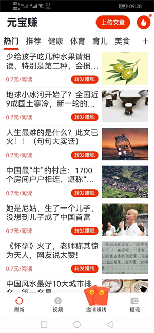 元宝赚截图