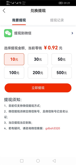 元宝赚截图