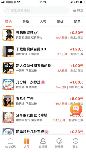 趣攒米ios截图