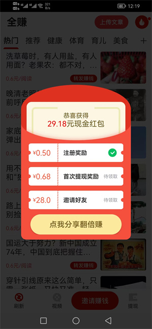 全赚截图
