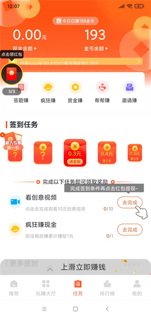 玩赚领红包截图