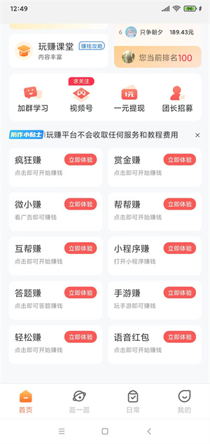玩赚悬赏
