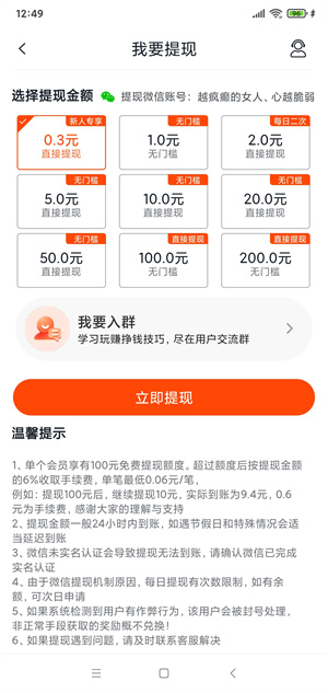 玩赚悬赏截图