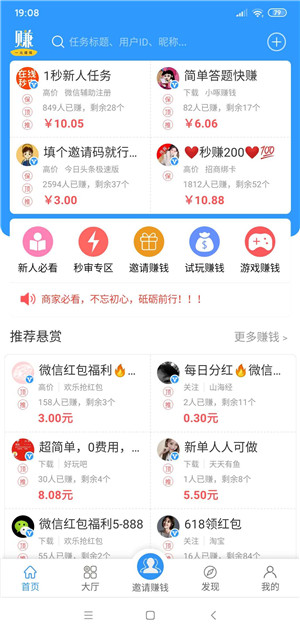 U米兼职截图